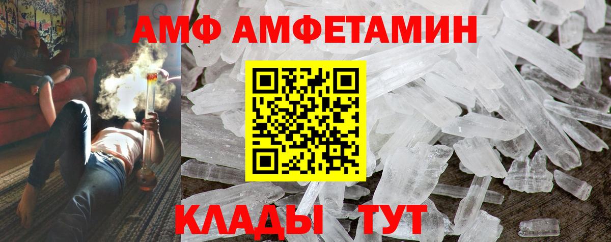 АМФЕТАМИН Розовый  Амфетамин  Белогорск  Вход с VPN 