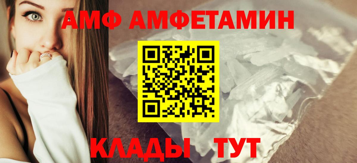 Amphetamine VHQ Белогорск