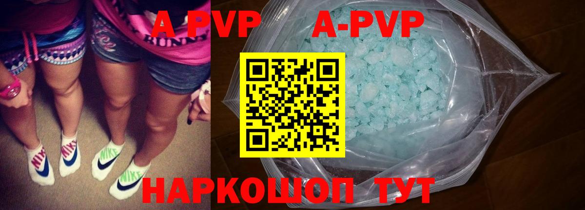Белогорск  Alpha PVP кристаллы  A-PVP Crystall  Вход с VPN 