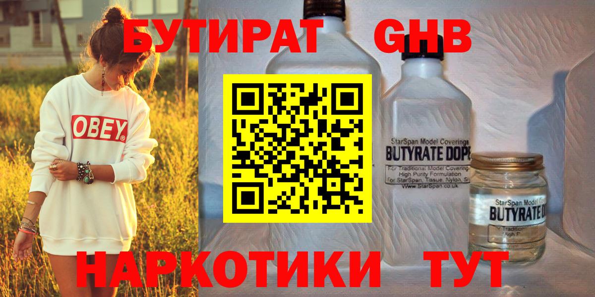 БУТИРАТ GHB Белогорск