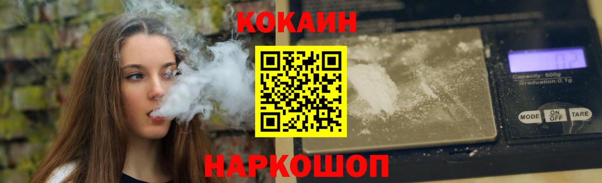 Кокаин FishScale Белогорск
