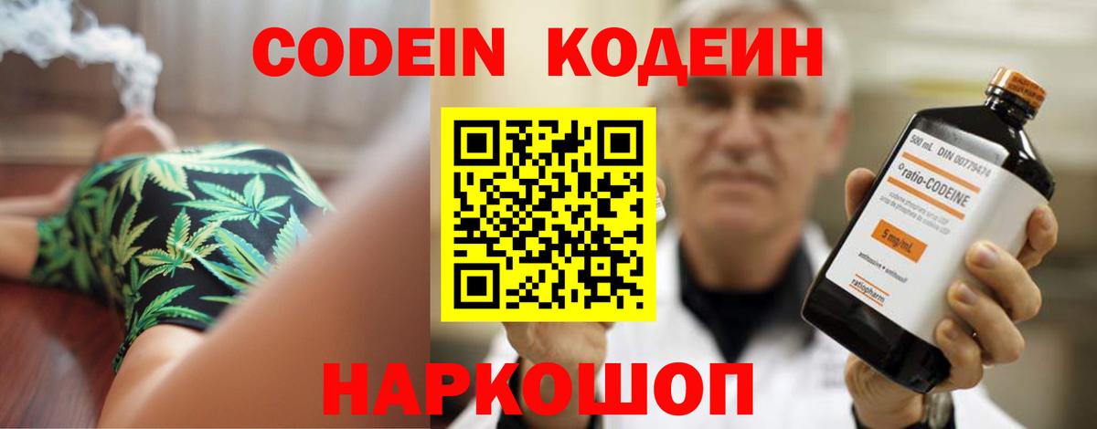 Кодеиновый сироп Lean Purple Drank  Кодеиновый сироп Lean напиток Lean (лин)  Вход с VPN  Белогорск 