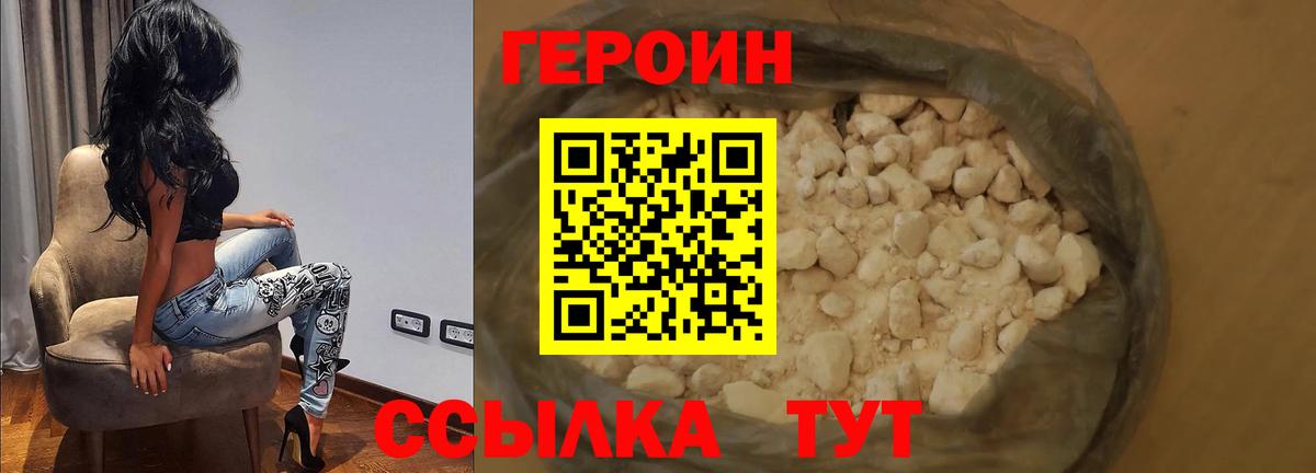 Героин белый Белогорск