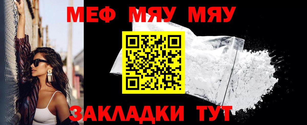 Меф мяу мяу кристаллы Белогорск