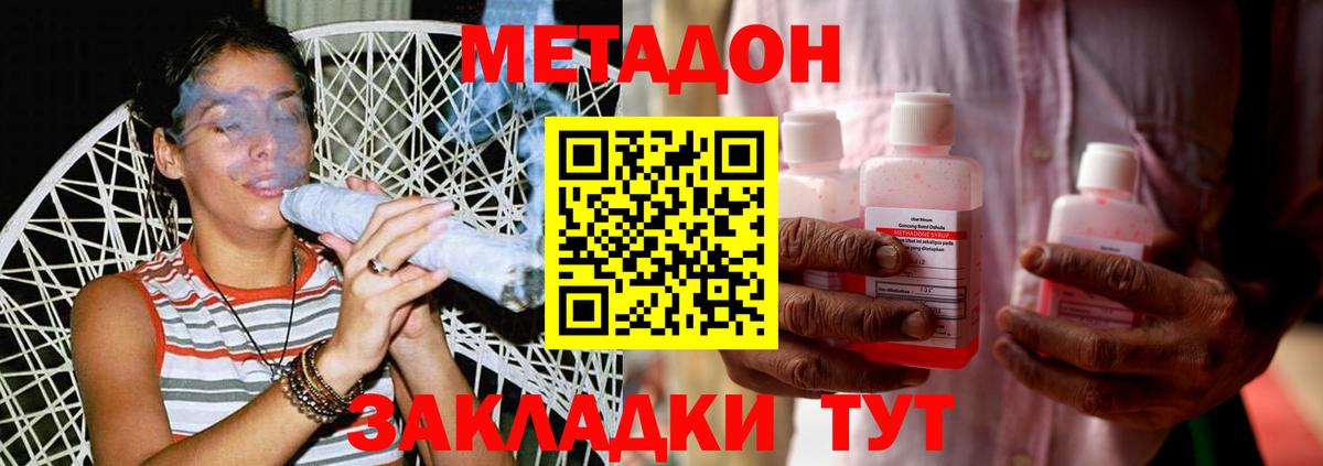 Метадон белоснежный Белогорск