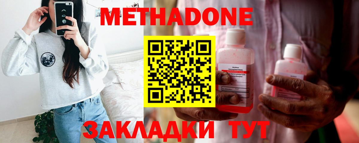 МЕТАДОН methadone  Вход с VPN  МЕТАДОН белоснежный  Белогорск 
